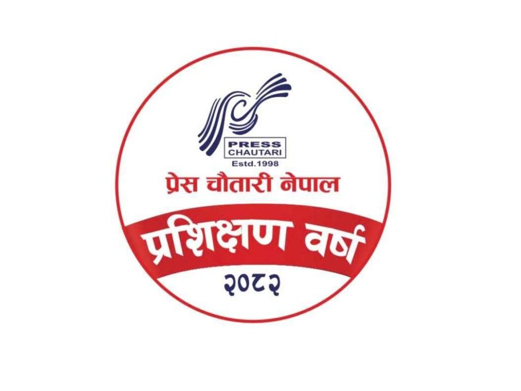 प्रेस चौतारी नेपालको प्रशिक्षण वर्ष २०८२ को लोगो सार्वजनिक